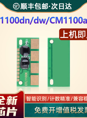恩佐适用奔图CP1100粉盒芯片CP1100DN/DW CM1100DN CM1100DW CM1100ADN CM1100AD打印机硒鼓芯片CTL-1100