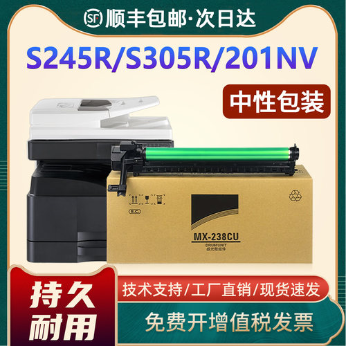 S245R/S305RS285R/MX-238CU套鼓