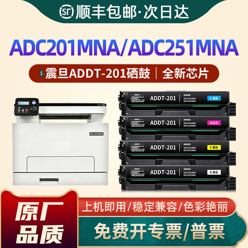 ADC201MNA/C251MNA/ADDT-201硒鼓