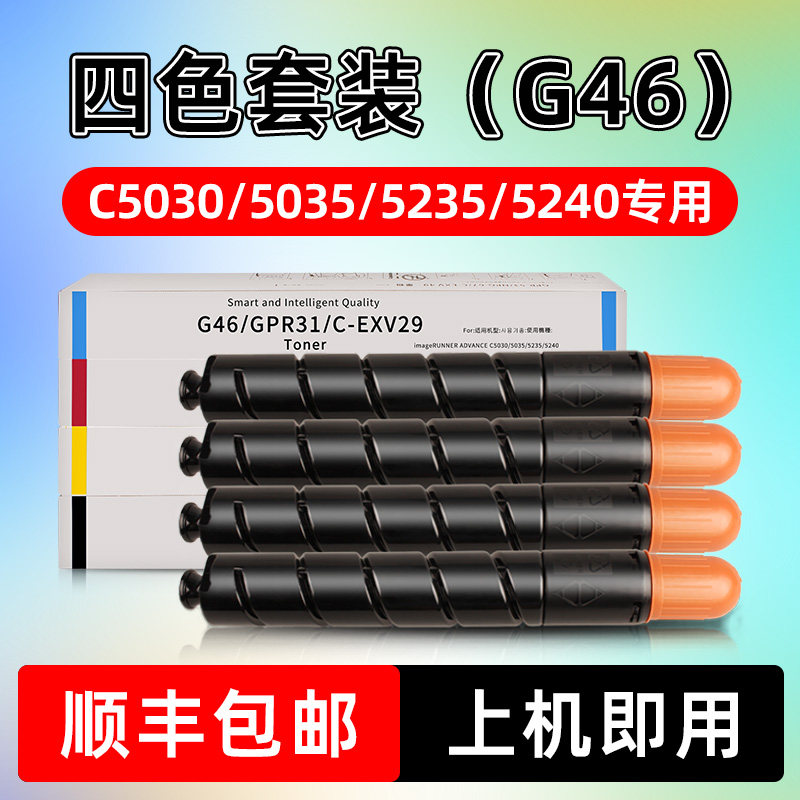 佳能5235碳粉盒CANON c5255粉盒C5051 C5035 5