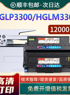 适用汉光联创HGLP3300DN粉盒HGLP3301DN/3302DN打印机硒鼓HGLM3300ADW 3301 3302碳粉HT330L墨盒HD330A鼓架