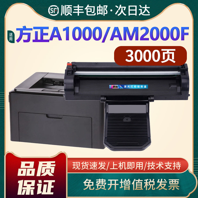 A1000硒鼓AM2000F墨盒