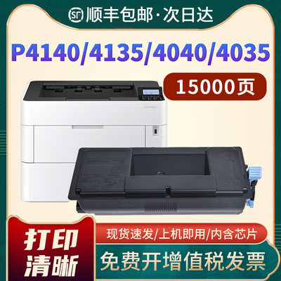 恩佐京瓷P4035dn粉盒P4140dn墨盒