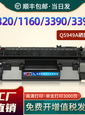 恩佐适用惠普1320硒鼓LaserJet 1320N/TN/NW黑色打印机HP1160 1160LE 3390 3392墨盒HP49a碳粉盒Q5949A晒鼓