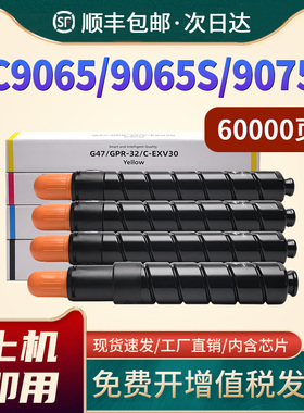 适用佳能NPG-47粉盒CanonIR ADV C9065 9065S 9075 9075S 9270 9280复印机粉盒 彩色打印机墨盒 墨粉硒鼓 G47