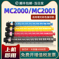 恩佐适用理光MC2000 MC2001粉盒RICOH M C2001型碳粉M C2000ew打印机复印机墨粉MC2001L墨盒MC2001H硒鼓