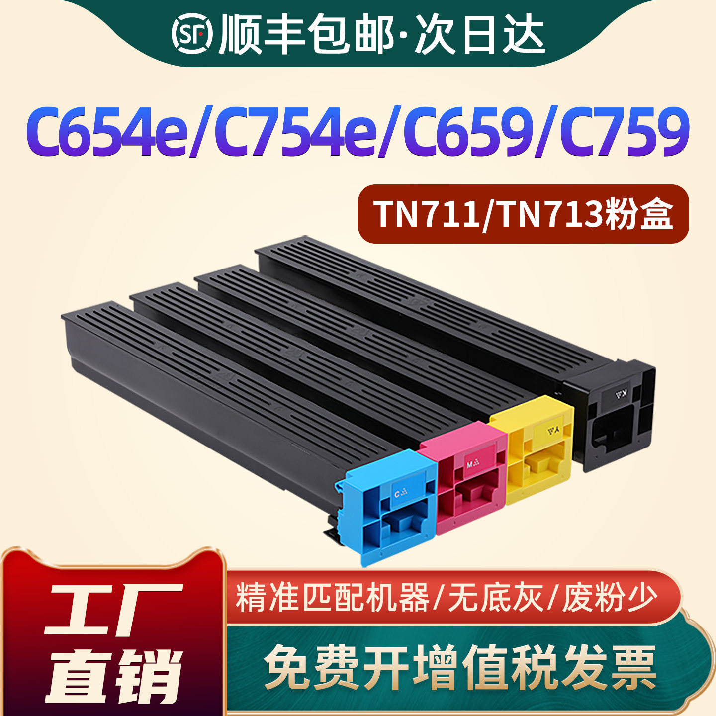TN711粉盒C754/C654/C659图片