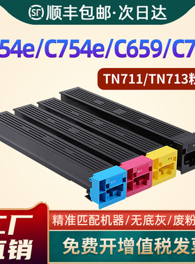 适用柯尼卡美能达TN711粉盒Bizhub C754 C654粉盒 柯美C654e C754e复印机墨盒C659 C759碳粉 TN713墨粉复合机