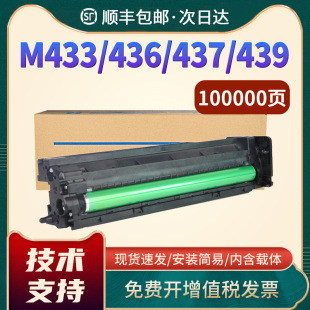 M433A硒鼓 M439nda 443 440感光鼓CF257A成像鼓组件 442 nda nda鼓架M438 适用惠普M437n套鼓M436n m437dn