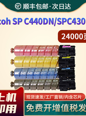 恩佐适用理光SPC430粉盒SP C440DN SPC430DN SPC431DN碳粉LP137 142 CLP37 42墨盒复印机墨粉打印机碳粉盒