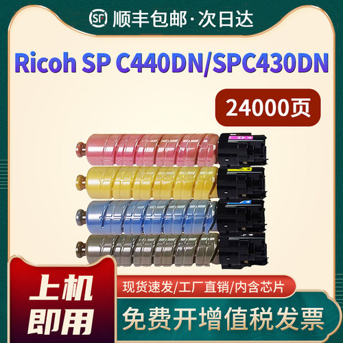 SPC440DN431DNSPC430墨粉盒