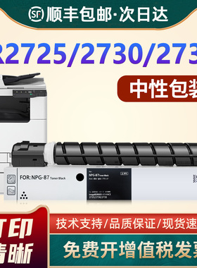 适用佳能NPG-87粉盒iR2725 iR2730 iR2735 iR2735i iR2745 iR2745i复印机墨盒imageRUNNER G87粉盒 碳粉 墨粉
