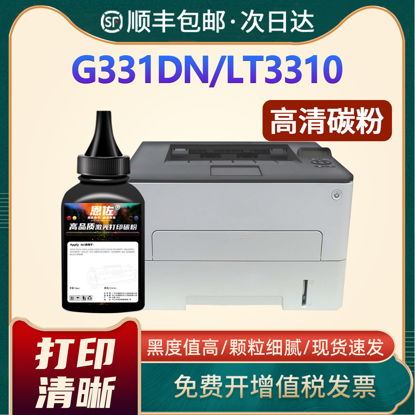 G331DN碳粉盒LD3310硒鼓