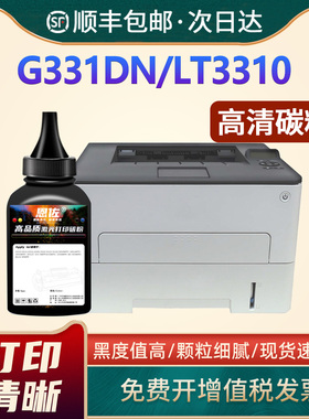 恩佐适用联想G331DN碳粉盒LD3310硒鼓Lenovo G331DN激光打印机LT3310粉盒LT3310H墨粉