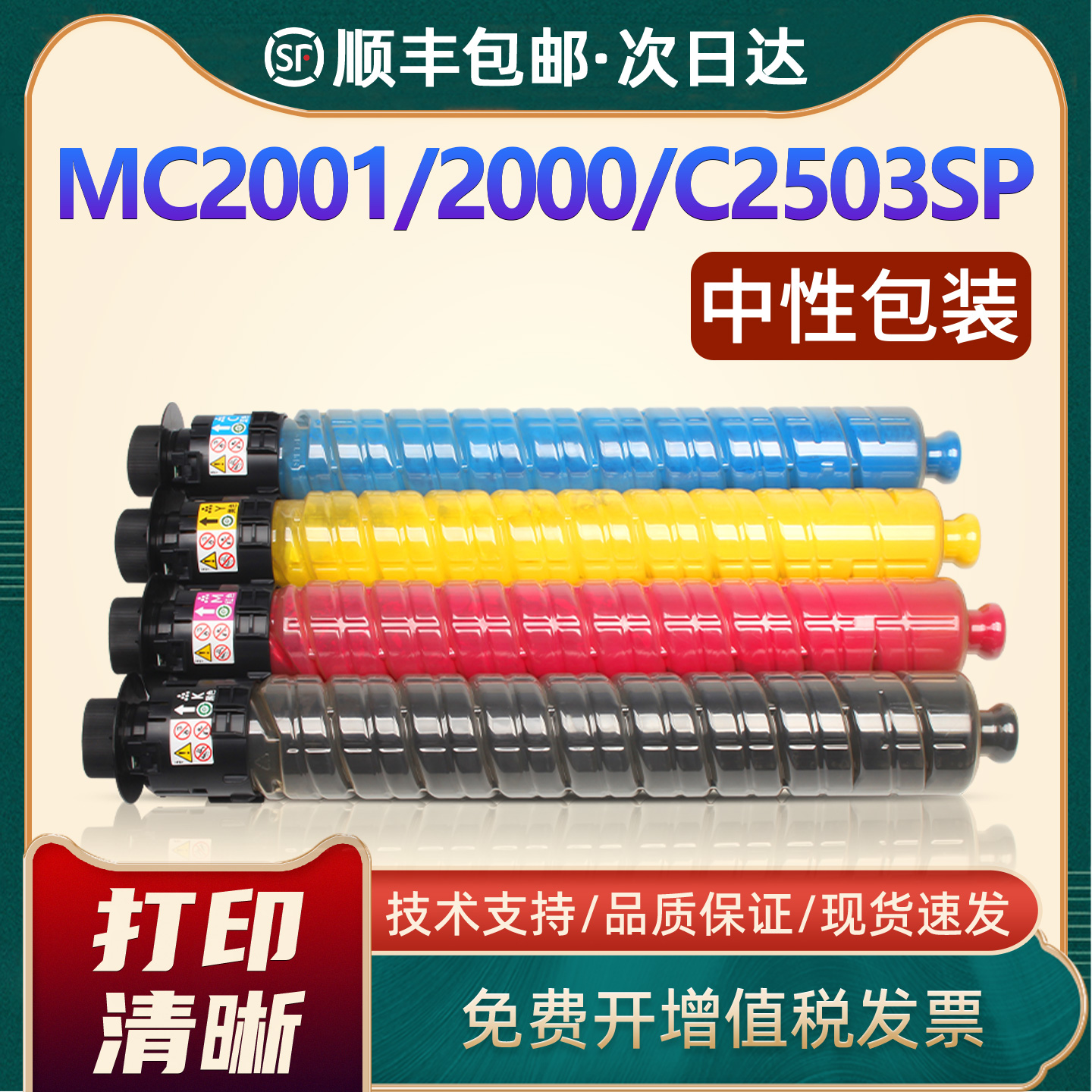 mc2000/MC2001粉盒打印机