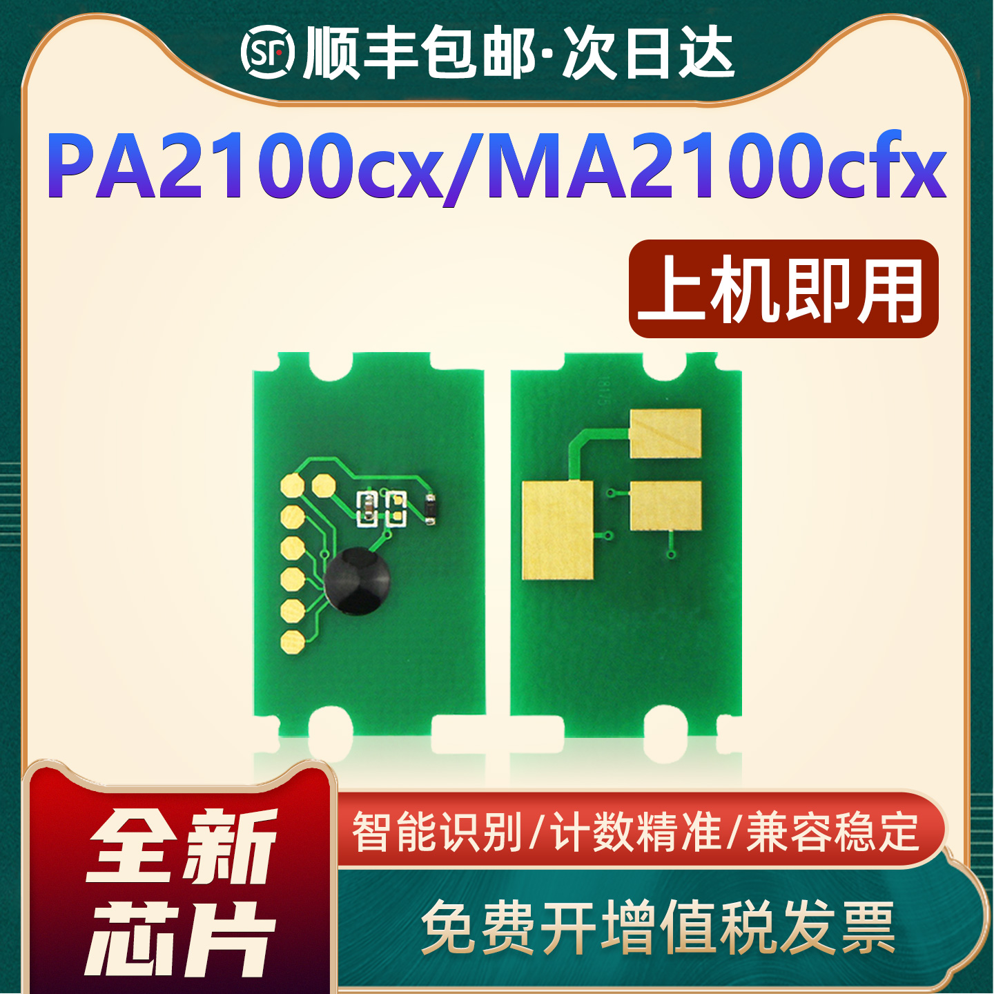 PA2100cx芯片MA2100cfx