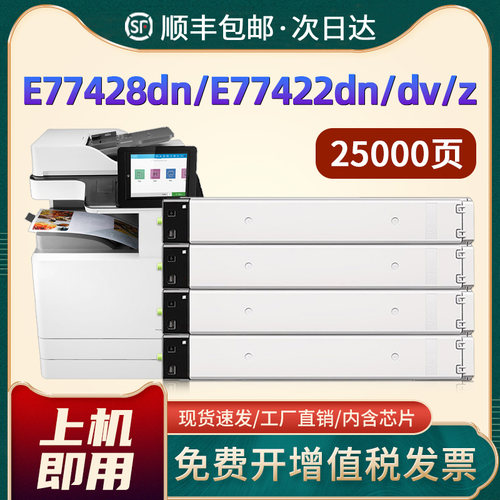 E77422dnE77428dnW9100MC墨盒