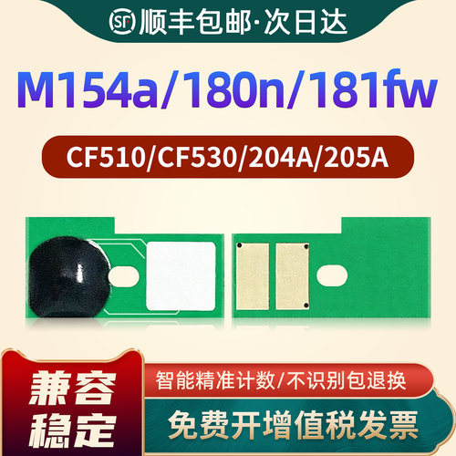 CF510/CF530/T6B51A硒鼓芯片