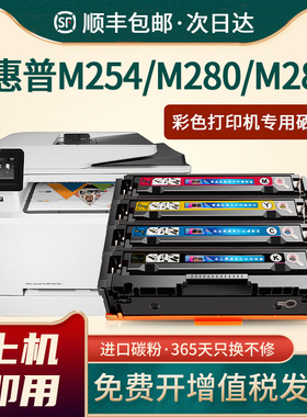 适用HP惠普m281fdw硒鼓HP M254dw 254dn/nw M280nw 281fdn激光打印机墨盒hp281cdw碳粉盒202A CF500A彩色墨粉