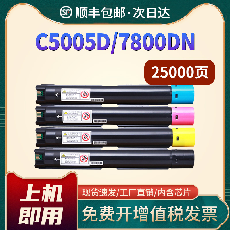 恩佐 适用富士施乐C5005粉盒 7800 7800DN粉盒DocuPrint C5005d彩色复印机墨粉CT201668碳粉打印机碳粉盒 办公设备/耗材/相关服务 硒鼓/粉盒 原图主图