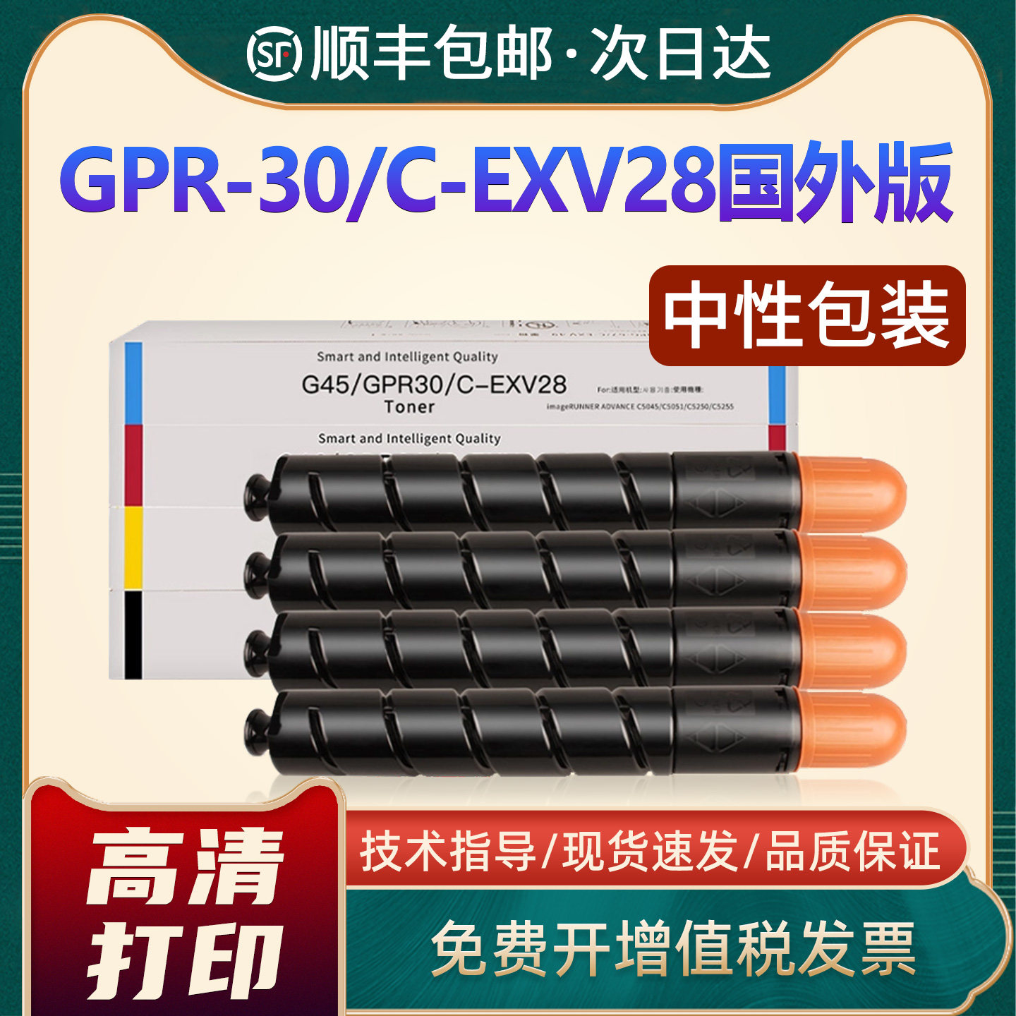 恩佐适用GPR-30粉盒IR ADV C5045 C5051 C5250 C5255复印机墨粉碳粉盒C-EXV28打印机碳粉盒国外版NPG45墨粉筒