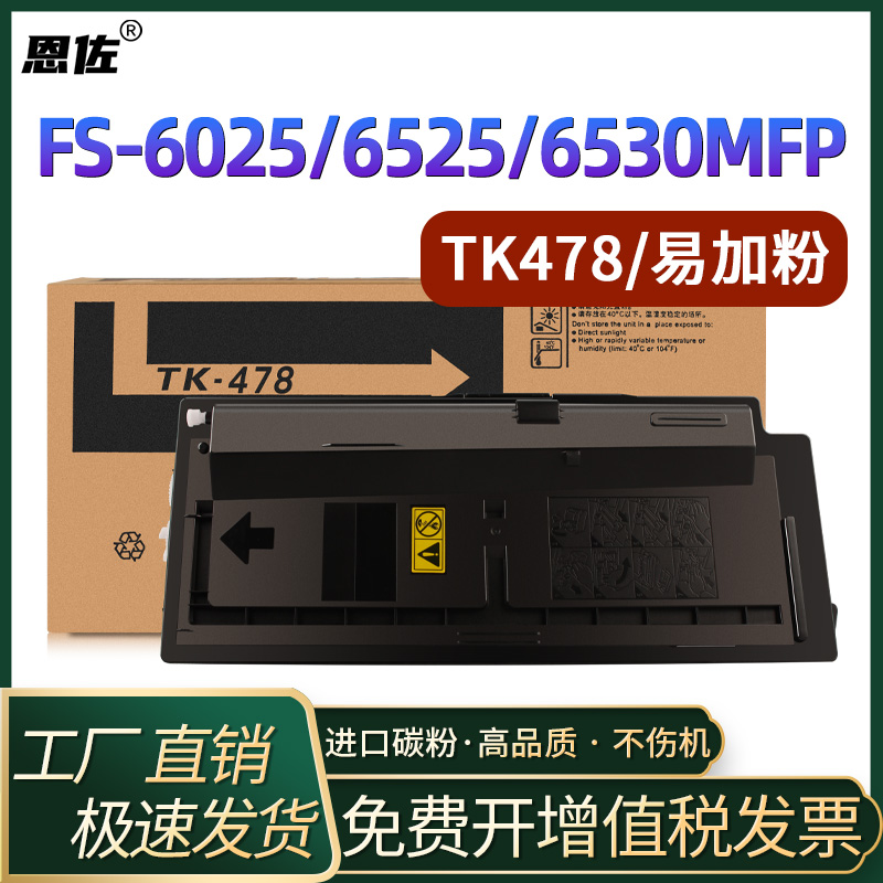 适用京瓷6525粉盒Ecosys 京瓷FS-6525MFP墨盒FS6030MFP复印机碳粉 6530MFP复合打印机墨粉TK478/475粉盒硒鼓