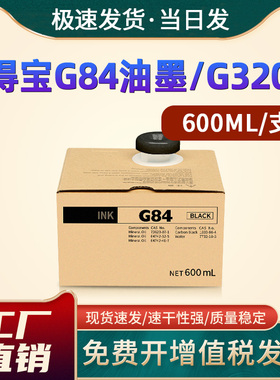 恩佐适用得宝 Duplo G84 油墨 DP-G320C G325C 速印一体机M420 M425 A120 A125 C120  L520 L525墨盒