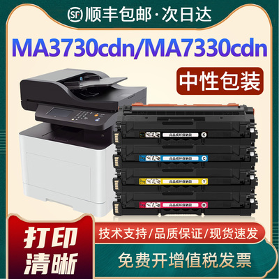 MA3730cdn/MA7330cdn硒鼓TD7306