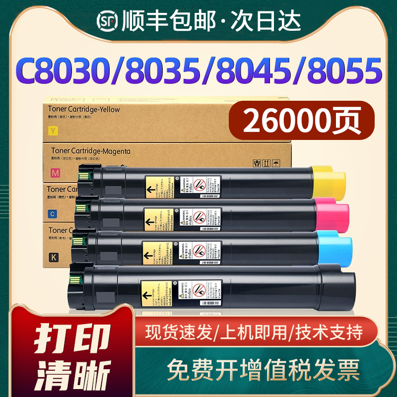 施乐C8045粉盒C8035墨盒