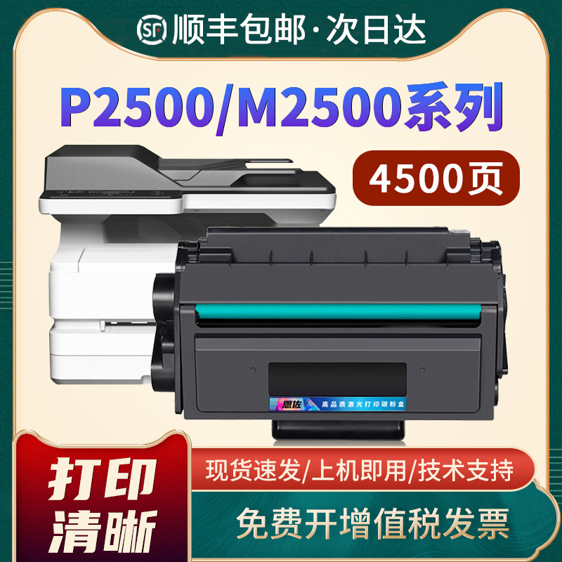 M2500dm2000dw硒鼓P2500墨盒