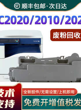 适用富士施乐SC2022废粉盒SC2020cps/da SC2021墨粉回收瓶 FUJIFILM C2450S 奔图CM250ADN碳粉回收盒CWAA0869