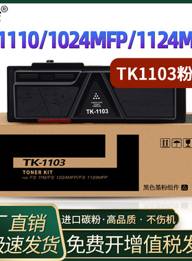 恩佐适用京瓷TK-1103粉盒Kyocera FS-1110 1024MFP 1124MFP复印机墨盒tk1103黑色打印机碳粉盒添加碳粉 墨粉