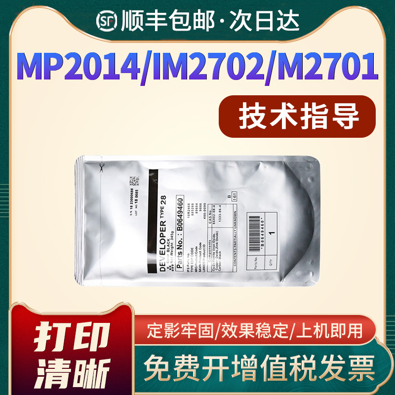 适用理光mp2014c载体ricoh 2014en 2014d 2014ad黑色铁粉im2702 m2701