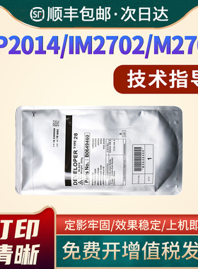 适用理光MP2014C载体RICOH 2014en 2014D 2014AD黑色铁粉IM2702 M2701 M2700复印机显影剂 MP2014显影仓载体