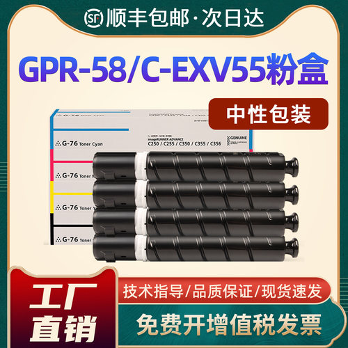 GPR-58/C-EXV55彩色打印机粉盒