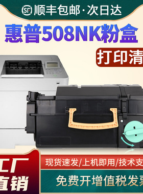 恩佐适用惠普W1007AC粉盒508nk硒鼓HP Laser Printer 508nk打印机墨粉墨盒碳粉盒带芯片W1008AC鼓架