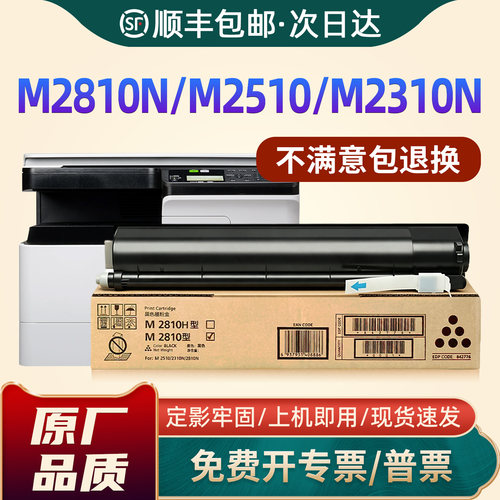 M2810n/M2510/M2310n粉盒