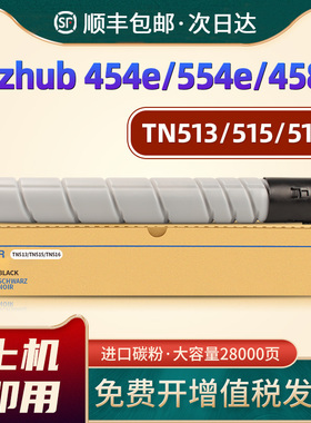 恩佐适用柯尼卡美能达454e粉盒Bizhub 554e 306 368打印机碳粉TN513 TN326 515 516墨盒458 558 658e粉仓墨粉