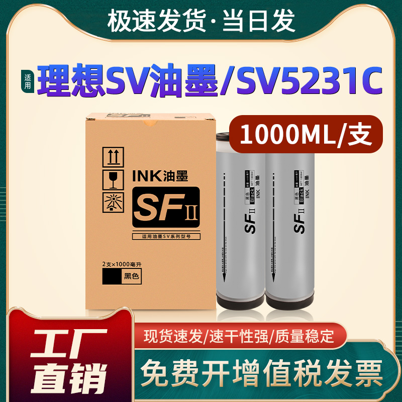 恩佐适用理想SV油墨SF Ⅱ速印机SV5231C SV5233C SV5234C SV5250C SV5330C SV5351C SV5353C SV5354C SV9350C 办公设备/耗材/相关服务 印纸油墨 原图主图