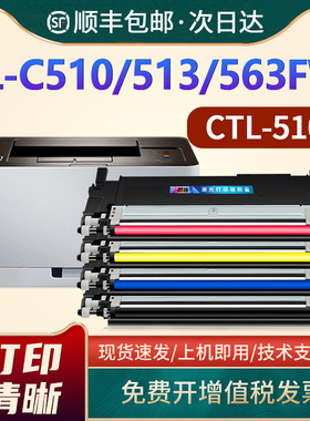 适用三星CLT-K510S粉盒SAMSUNG SL-C510 C510W C513 C513W彩色一体机硒鼓碳粉C563FW C563W打印机墨粉盒