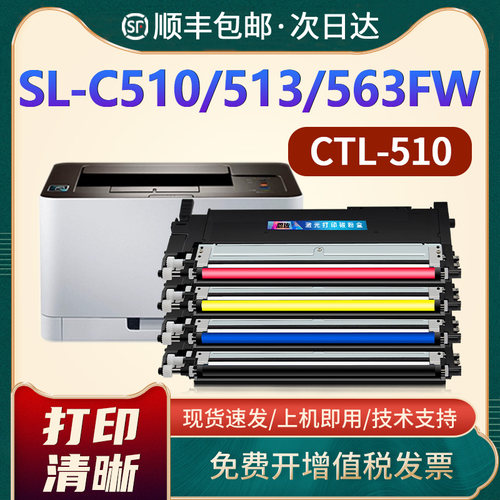 CLT-K510S510513w粉盒C563FW