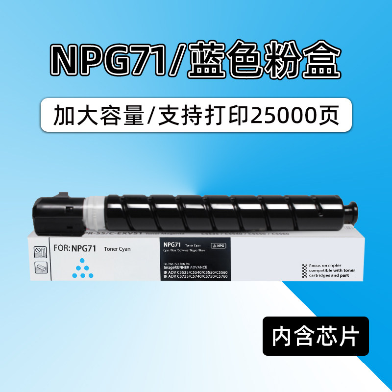 佳能NPG71粉盒iR-ADV C5560 C5550 C5540 C