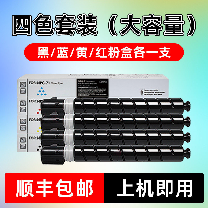 佳能NPG71粉盒iR-ADV C5560 C5550 C5540 C