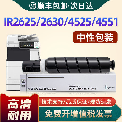 ir2625/2630/4525/NPG84粉盒