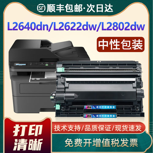 L2862dw/L2640DN硒鼓TN2590