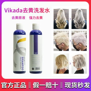 Vikada威卡达去黄洗发水275ml