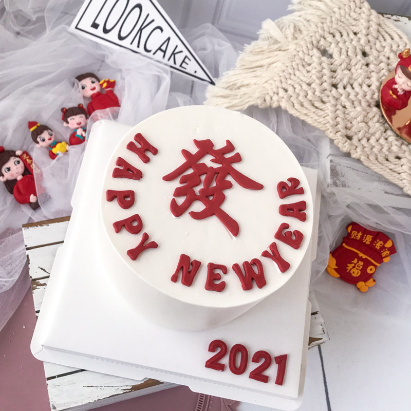 恭喜发财模具新年快乐蛋糕装饰