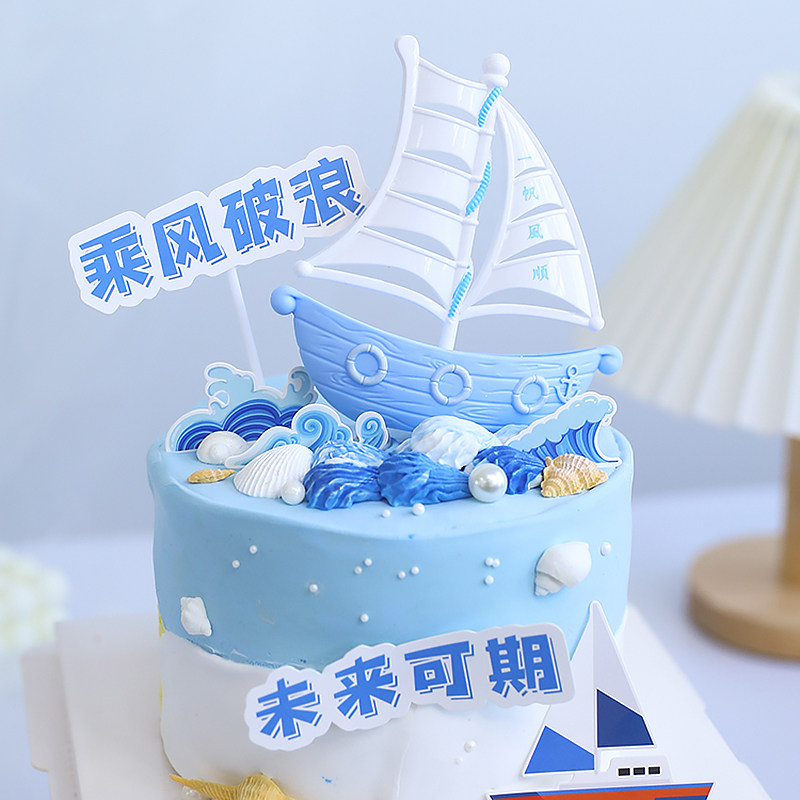 烘焙蛋糕装饰乘风破浪未来可期毕业季蓝色蛋糕装扮蓝色帆船摆件