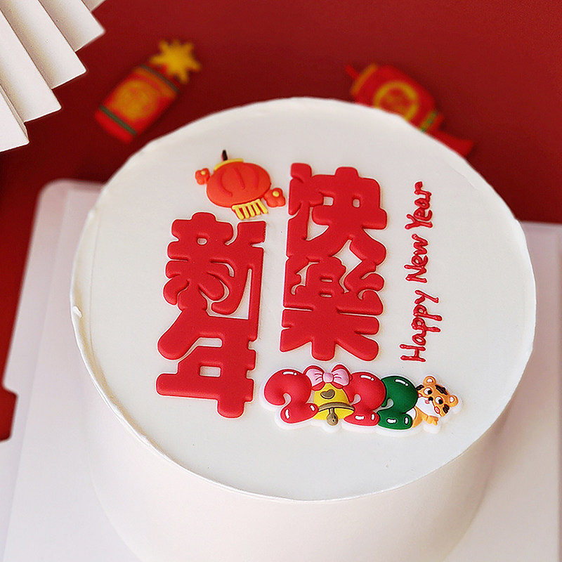 2023新年蛋糕装饰新年快乐软胶文字摆件發字大吉插牌插件装扮