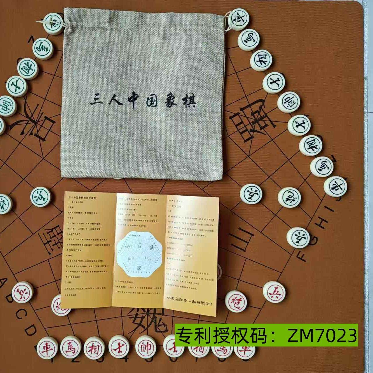 三国象棋 中国象棋三人象棋棋盘 大人小孩都可用家庭益智娱乐项目